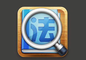 《企业经济合同中签订的误区与法律实用技巧》高级培训班